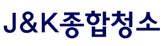 남양주청소전문업체 로고